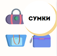 Сумки, Шкіргалантерея