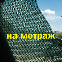 Сітка затіняюча на метраж