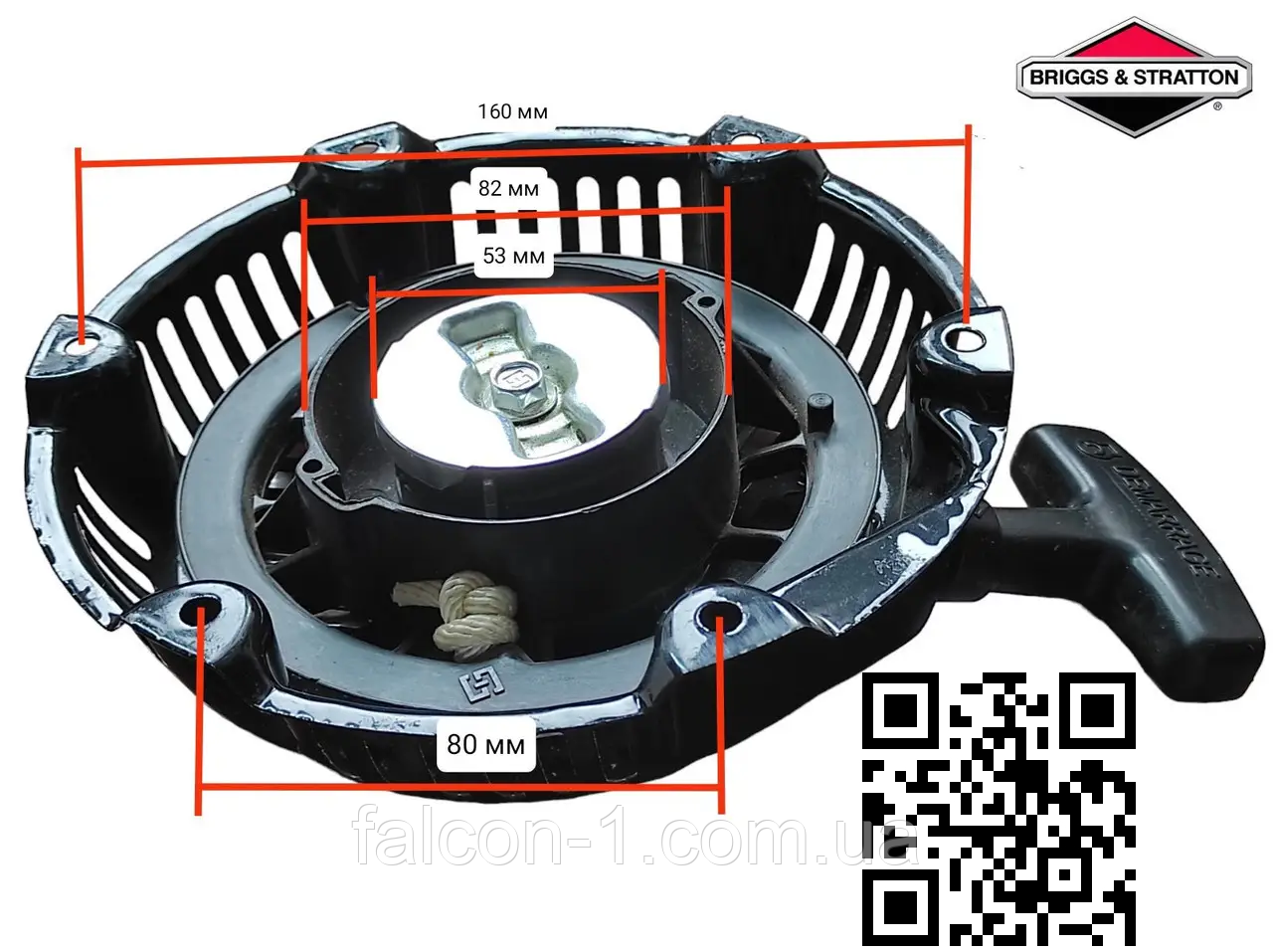 Стартер Briggs Stratton 950 Vulkan Scheppach Hecht 591781 для газонокосарок Viking