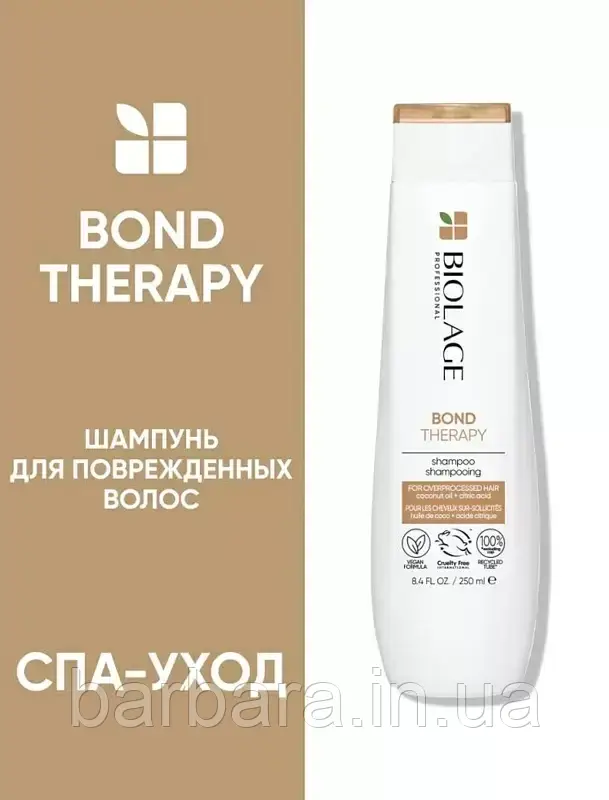 Шампунь кератин для пошкодженого волосся Biolage Bond Therapy Shampoo, фото 1