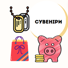 Сувенірна продукція