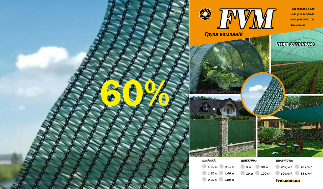 Сітка затіняюча 60% (2х10 м) фасована для тіні та захисту від сонця рослин теплиць альтанок навісів