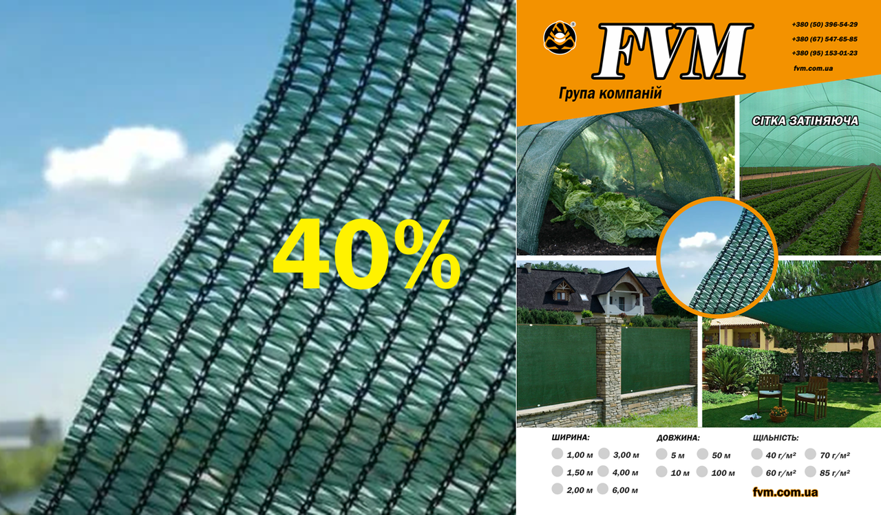Сітка затіняюча 40% (4х10 м) фасована для тіні та захисту від сонця рослин теплиць альтанок навісів