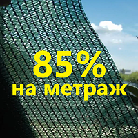 Сітка затіняюча на метраж 85% 3м ширина