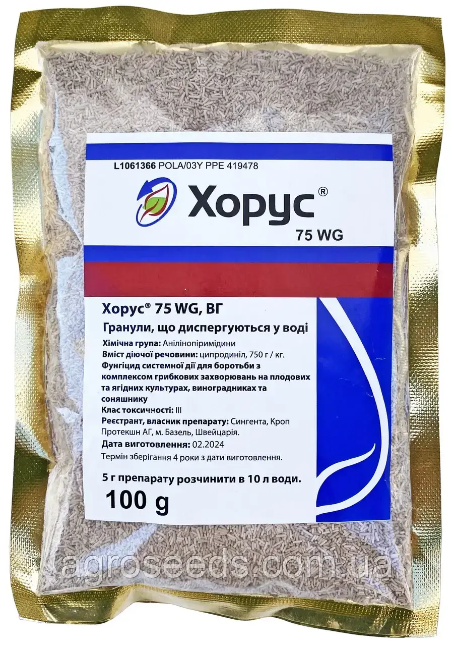 Фунгіцид Хорус 100 г