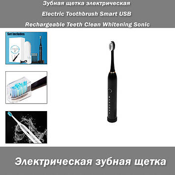 Електрична зубна щітка Smart USB Rechargeable Teeth Clean Whitening Sonic Toothbrush Зубна щітка