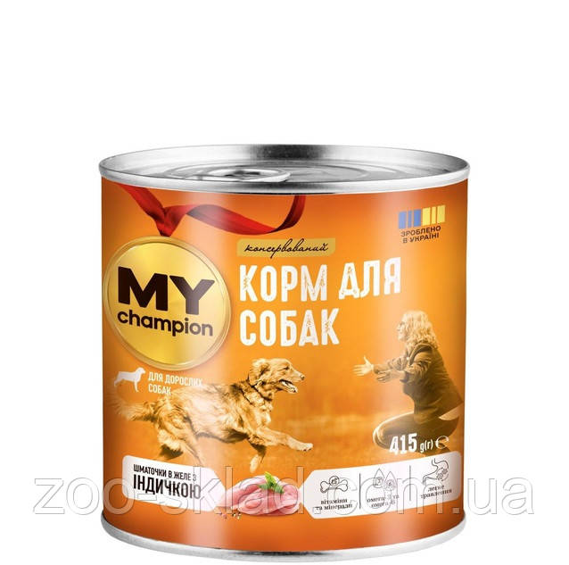 MY champion DOG Can шматочки в желе з Індичкою 415г 180717