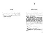 Літо без тебе — не літо. Книга 2, фото 3