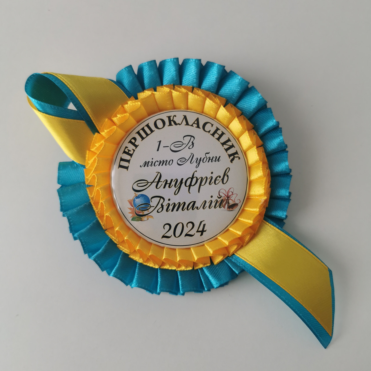 Значок Першокласник 2025