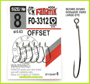 Офсетний гачок Fanatik FO-3312 XL №8