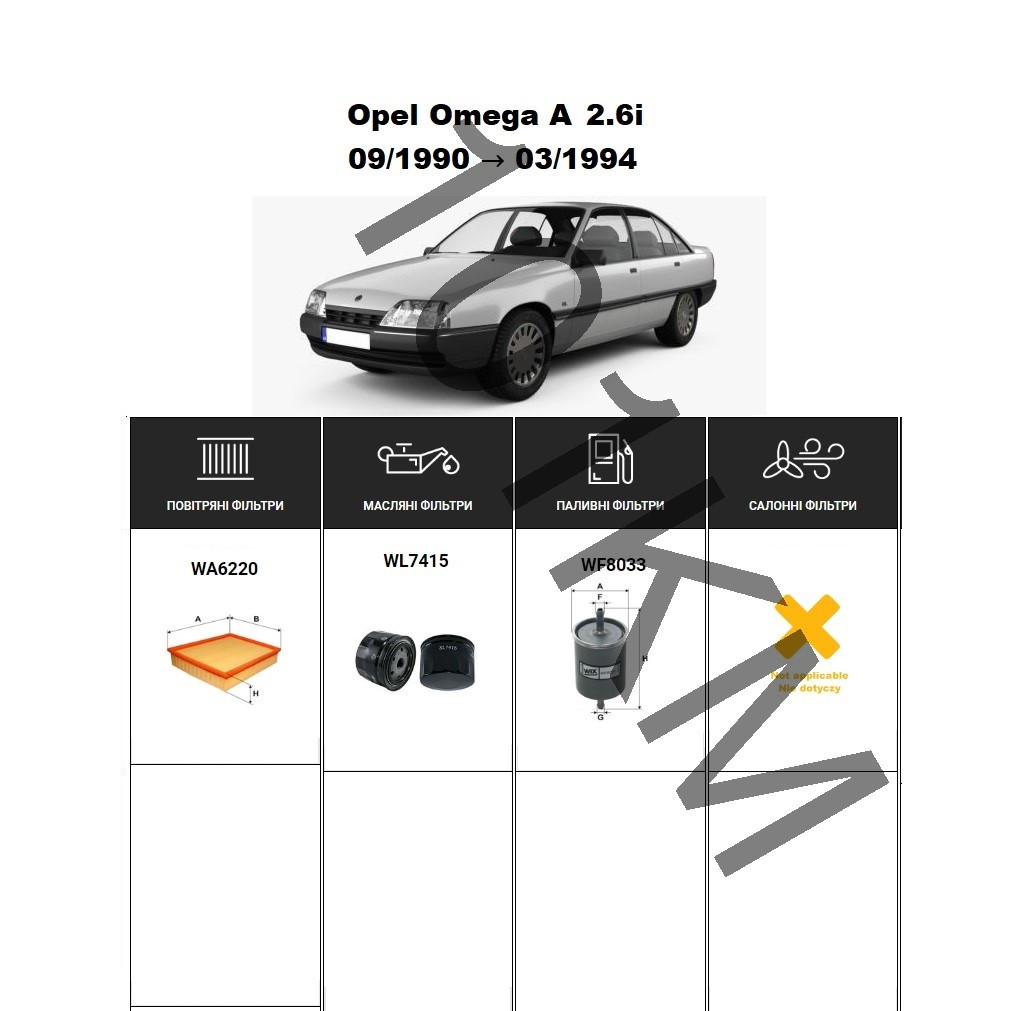 Комплект фільтрів Opel Omega A 2.6i (1990-1994) WIX