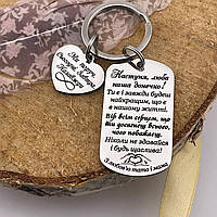 Іменний брелок з додатковим сердечком для доньки від батьків "Настуня, люба..." (текст можна змінювати)