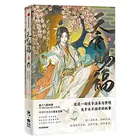 Манга Небесне Благословення Том 05 | Tian Guan Ci Fu