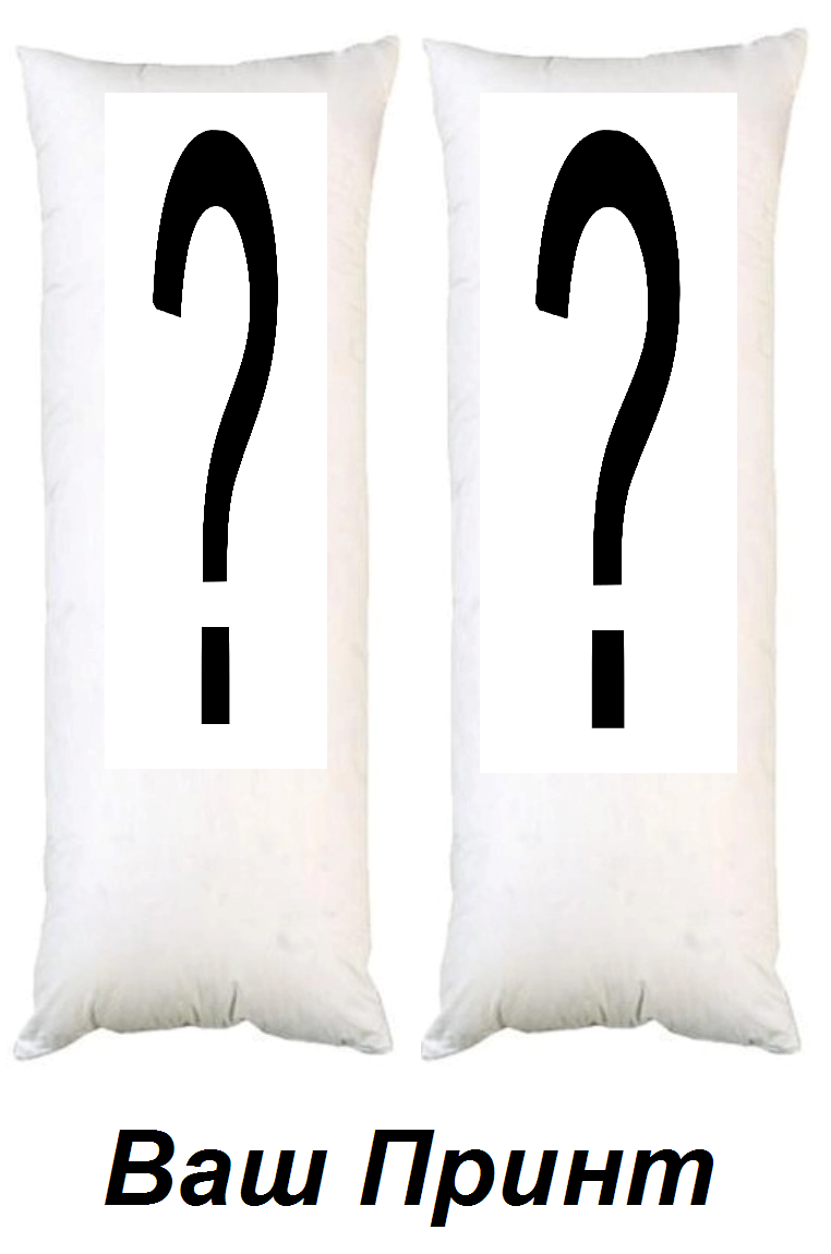 Наволочка для Дакiмакури 150 х 50 см Ваш Принт Ваше Фото Свой Дизайн для подушки Зі Своїм Дизайном обнімашка аніме двостороння, фото 1