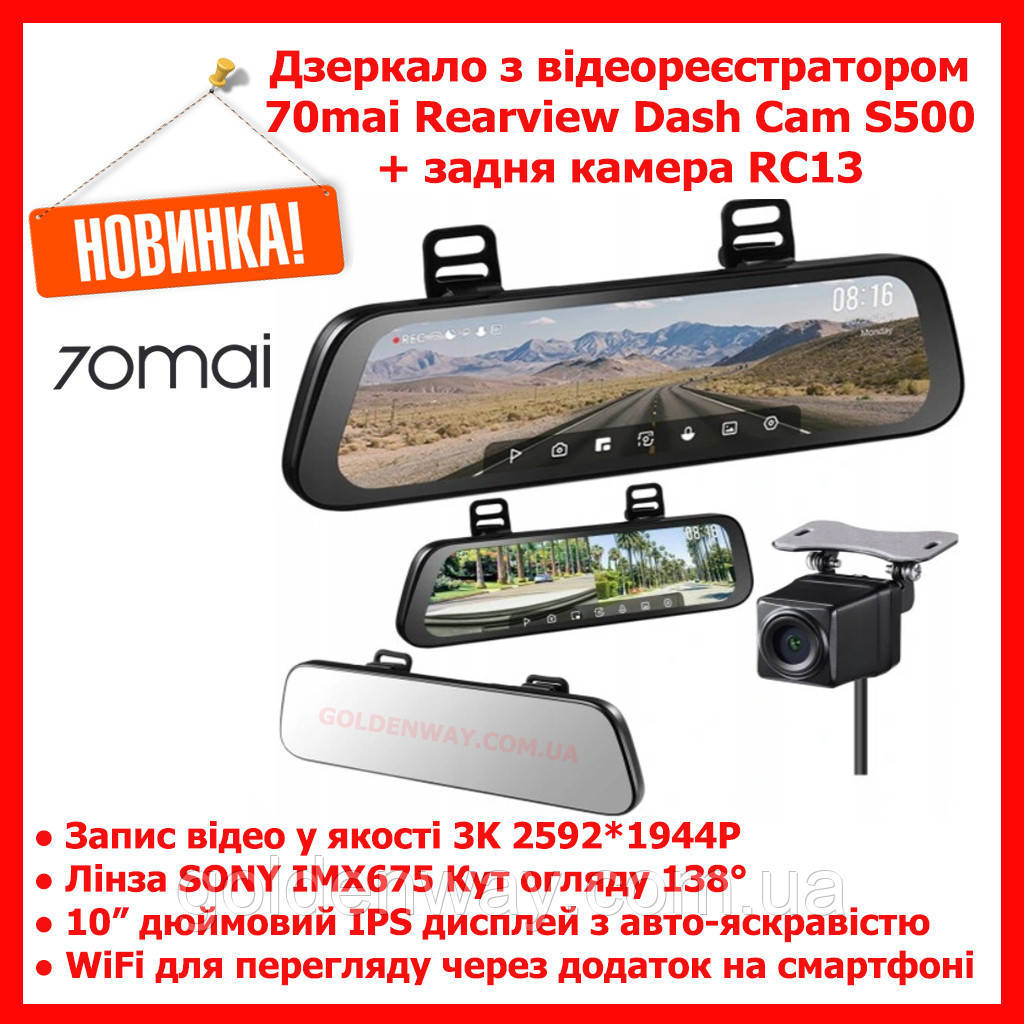 Дзеркало з відеореєстратором 70mai Rearview Dash Cam S500 3K 2592*1944P SONY IMX675 WiFi + задня камера RC13