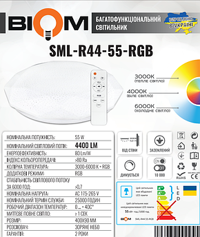 Стельовий Світильник світлодіодний RGB BIOM 55W З ПУЛЬТОМ Д/У SML-R44-55-M-RGB (3000-6500K + RGB), фото 4