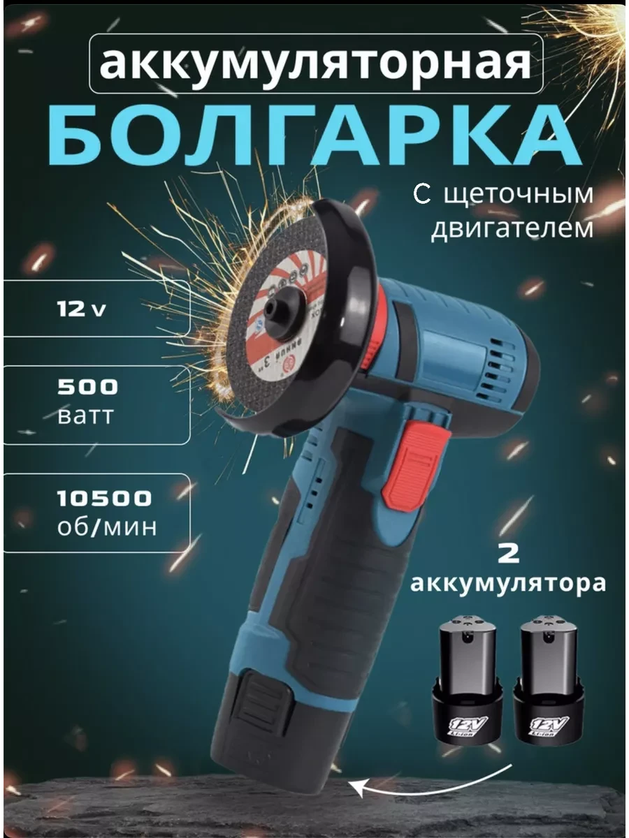 Аккумуляторная мини болгарка инструмент 2 аккумуляторы, бесщеточная ...