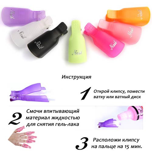 Кліпси-затискачі для зняття гель-лаку 10 шт Кольори в асортименті