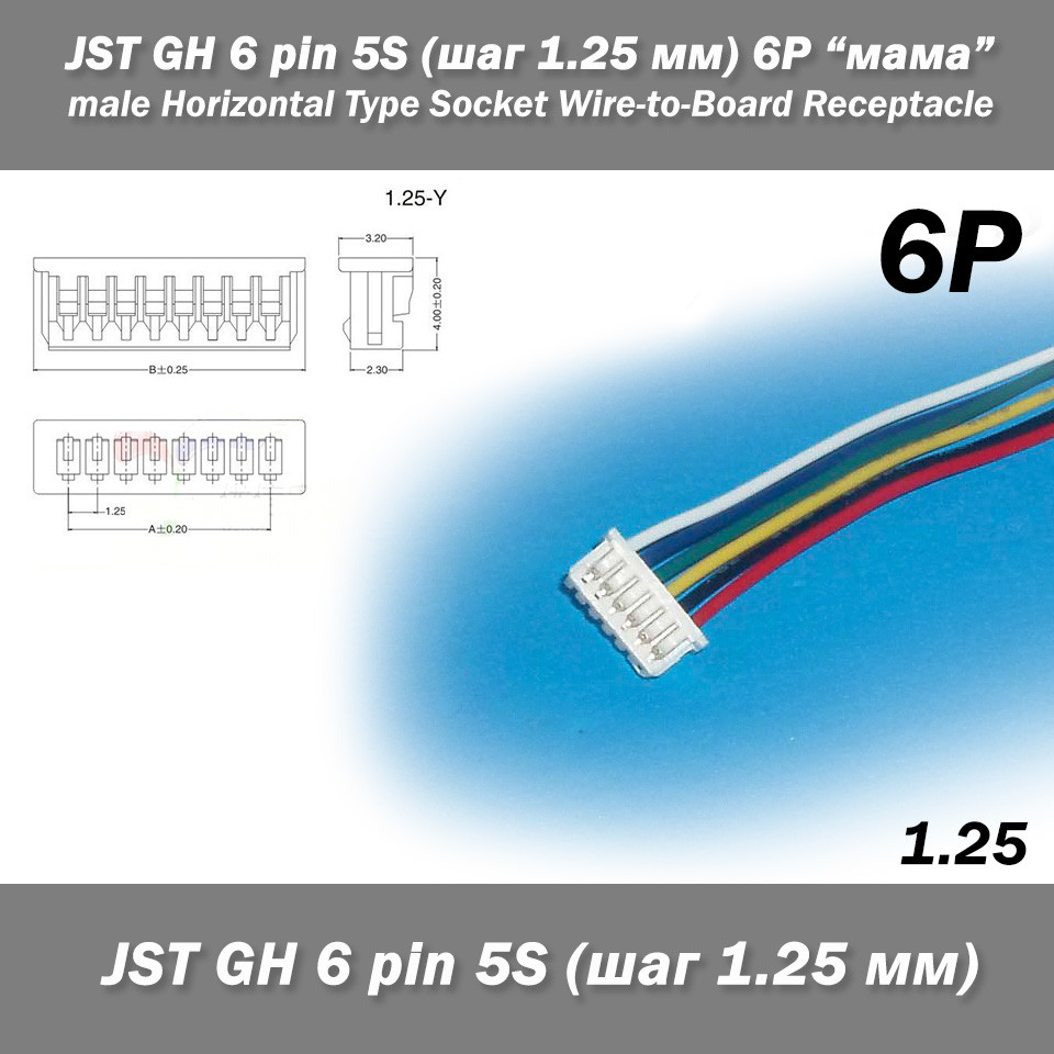 JST-GH-JST 6 pin 5S (крок 1.25 мм) 10 см роз'єм мама кабель (Molex Picoblade iMAX B6 7.4v LiPo для балансирів), фото 1
