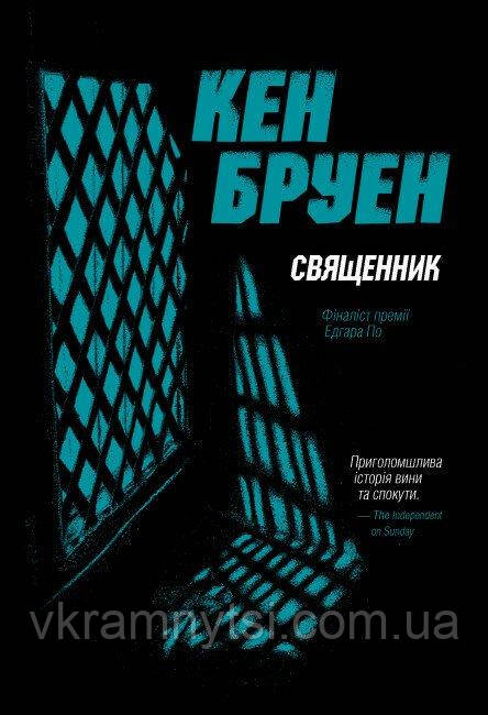 Джек Тейлор. Священник. Книга 5
