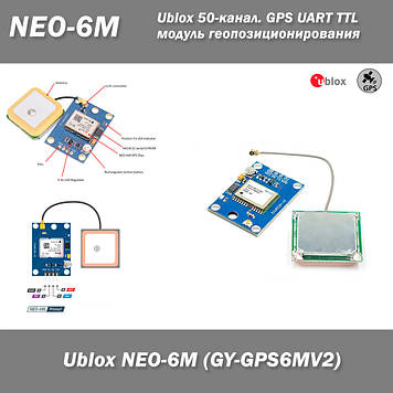 GY-GPS6MV2 Ublox NEO-6M-0-10 50-ch GPS UART TTL + антена (25*25 мм)