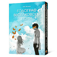 Манга Голограф Веселкового поля | Nijigahara Holograph