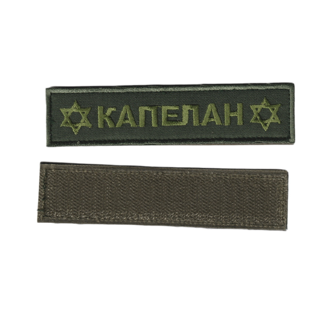 Шеврон військовий / армійський, Капелан, на оливці, ЗСУ. 2,8 см * 12,5 см, фото 1