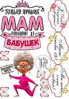 Вафельна картинка Бабусі А4 (p0941)