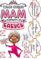 Вафельна картинка Бабусі А4 (p0942)