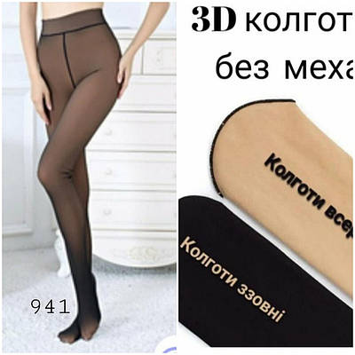 Колготи тонкі 42-48