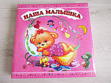 Фотоальбом з анкетою "Наша Малюка", фото 3