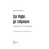 ТОП! Книга Іди туди, де страшно. І матимеш те, про що мрієш - Джим Ловлесс BookChef (9786175480595) - (gHome), фото 10