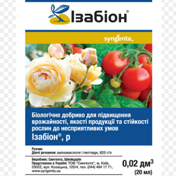Ізабіон 20 мл, біостимулятор роста (Syngenta)
