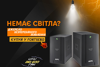 Джерела безперебійного живлення (ДБЖ)