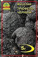 Міцеля зернова гриб Трюфель чорний 5 г