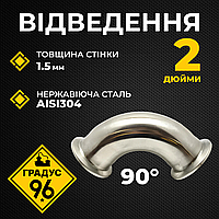 Отвод нержавеющий под кламп DN2 (51мм), 90° AISI 304