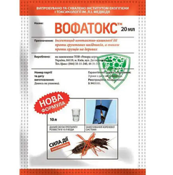 Вофатокс, 20мл