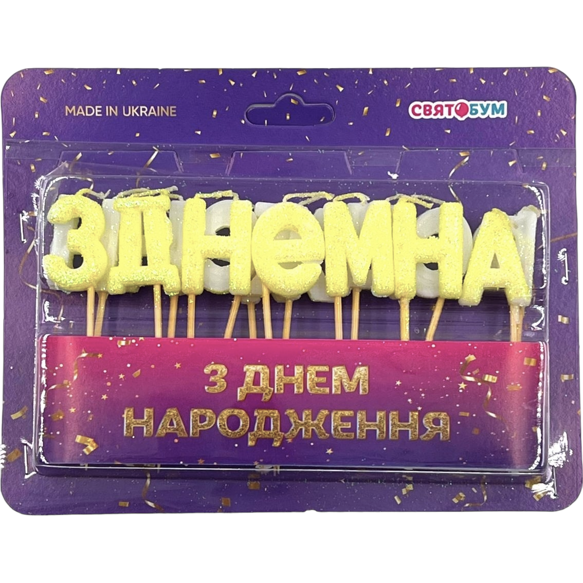 Свічки/літери "З ДНЕМ НАРОДЖЕННЯ" жовті блиск, Свічки для дня народження, Свічки для торта
