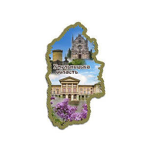 Магніт контур області "Хмельницька область. Маліївці, Меджибіж"