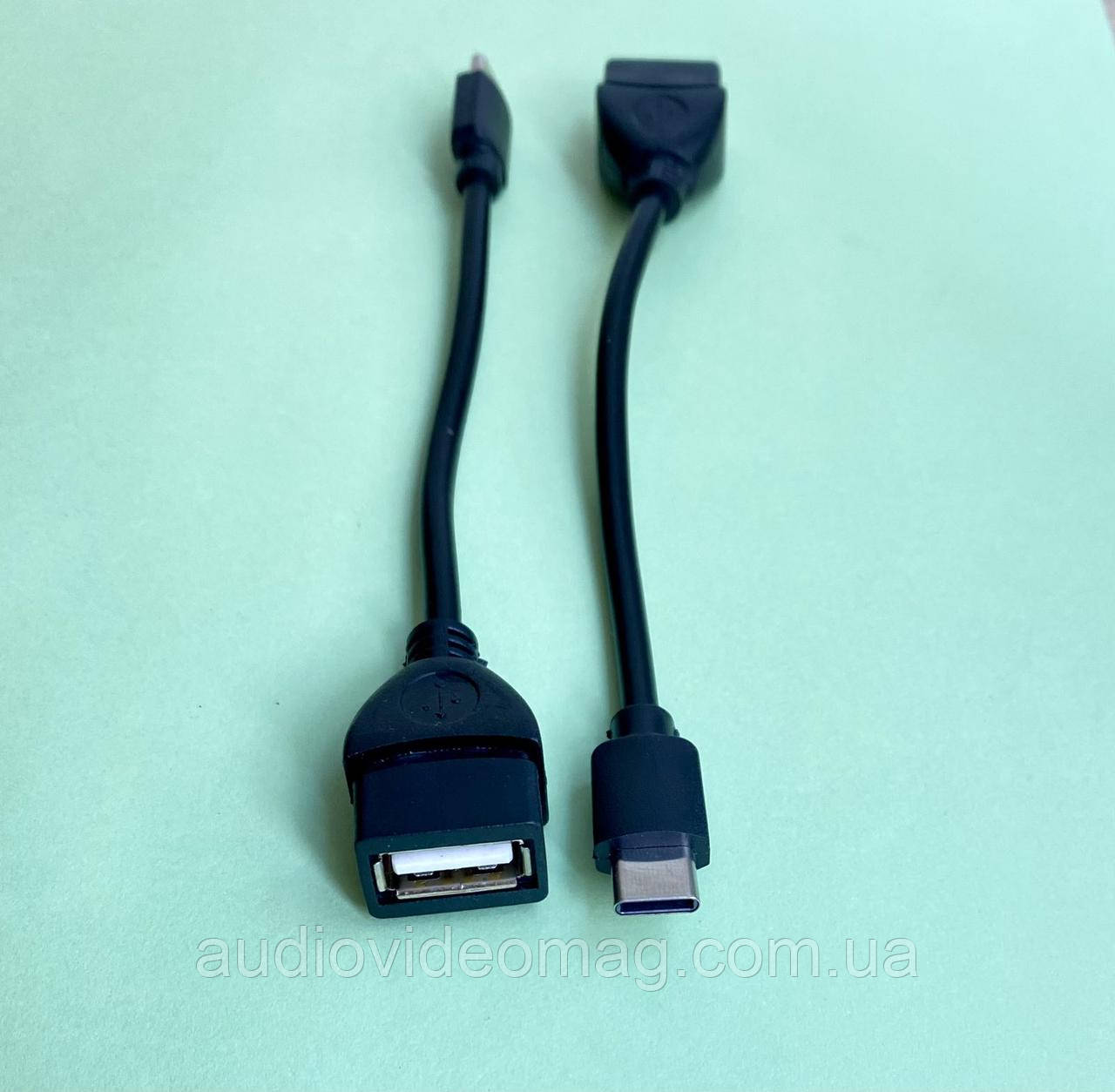 Кабель-перехідник OTG гніздо USB на USB type-C (тип С)