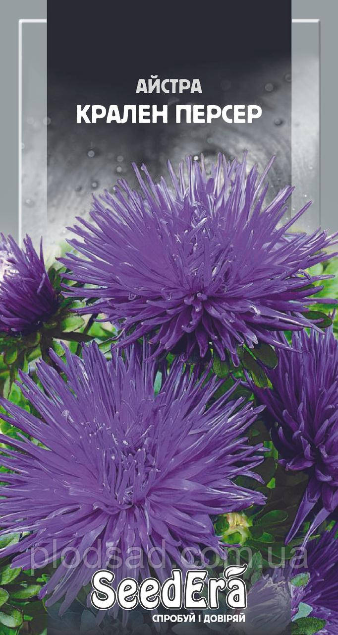 Астра високоросла Краллен Персер, насіння 0.25 г, SeedEra