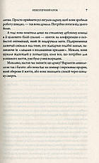 Книга «Клуб п’ятої ранку». Автор - Робін Шарма, фото 4