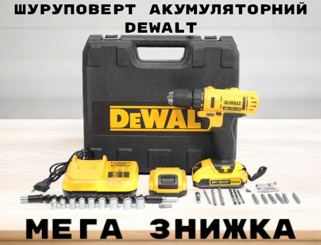 Шуруповерт аккумуляторный девольт Dewalt DCD771 24V с набором ...