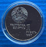 Монета Белорусії 1 рубль 1997 р. Лижний спорт, фото 2