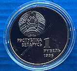 Монета Белорусії 1 рубль 1996 р. Спортивна гімнастика.Гімнастичні кільця, фото 2
