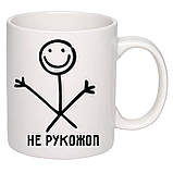 Чашка з принтом "Не рукожоп" 330мл (колір білий) (19677), фото 2