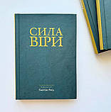 Сила віри. Ґжеґож Рись, фото 3