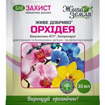 Живе добриво Орхідея (Жива Земля) 35 мл