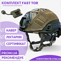 Каска військова TOR FAST BALISTIC NIJ клас захисту 3 А Шолом Балістичний Ліхтарик на каску
