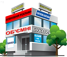 Зовнішня реклама
